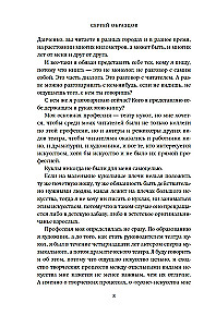 Моя профессия
